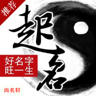 永福宝宝起名