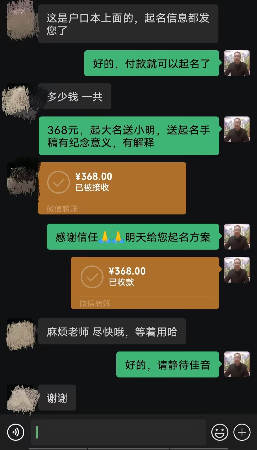 永福起名案例，感谢支持