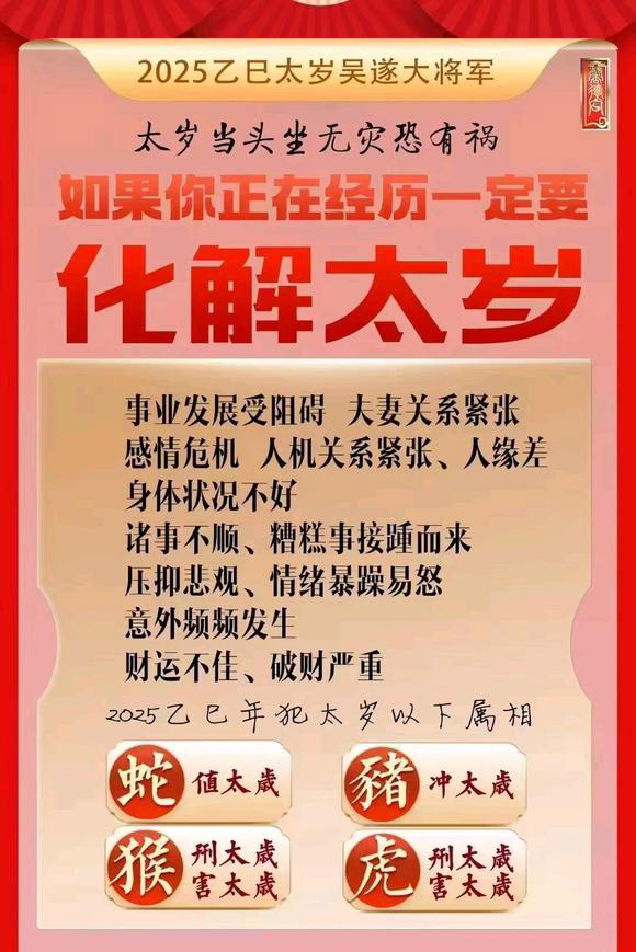  永福怎么化太岁-化太岁找田大师- 一对一人工解答
